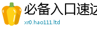 2025新澳门天天精准大全谜语将新澳门天天彩免费精准大全谜语